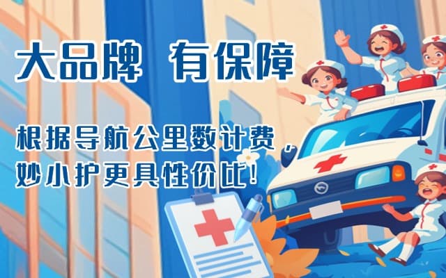 益阳救护车转运